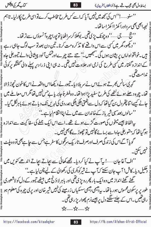 bisat e dil bhi ajeeb shae hai is a beautiful romantic urdu novel by afshan afridi published on Kitab Ghar