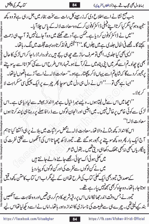 bisat e dil bhi ajeeb shae hai is a beautiful romantic urdu novel by afshan afridi published on Kitab Ghar