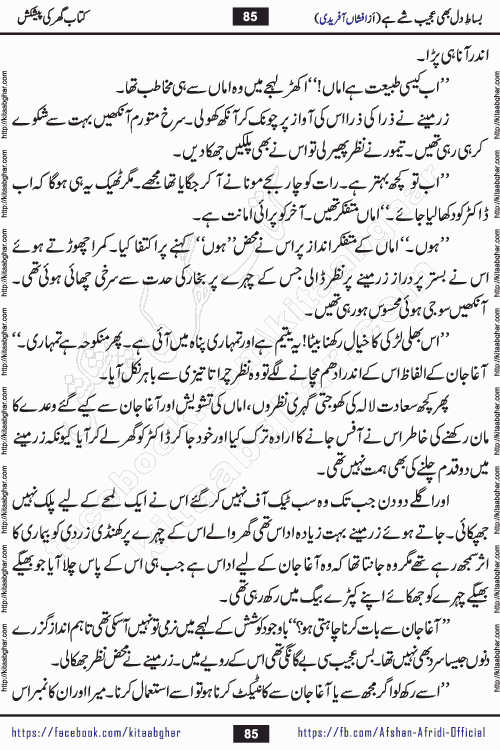 bisat e dil bhi ajeeb shae hai is a beautiful romantic urdu novel by afshan afridi published on Kitab Ghar