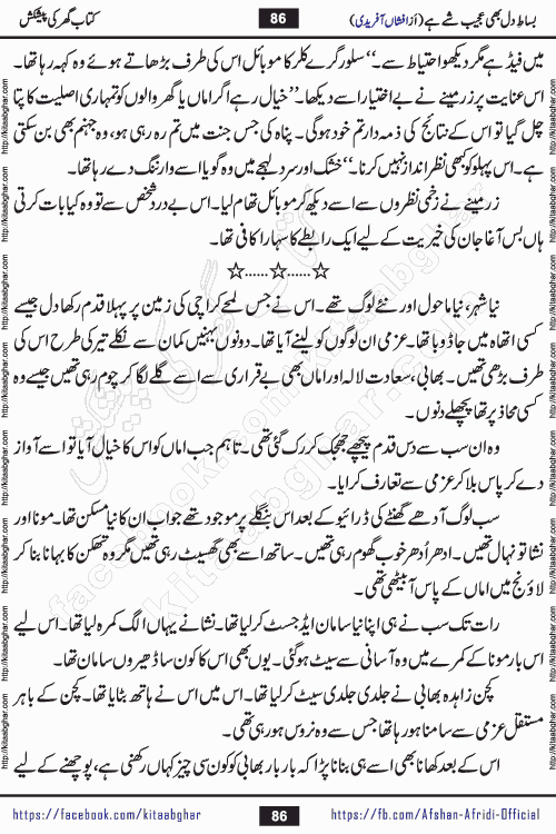 bisat e dil bhi ajeeb shae hai is a beautiful romantic urdu novel by afshan afridi published on Kitab Ghar