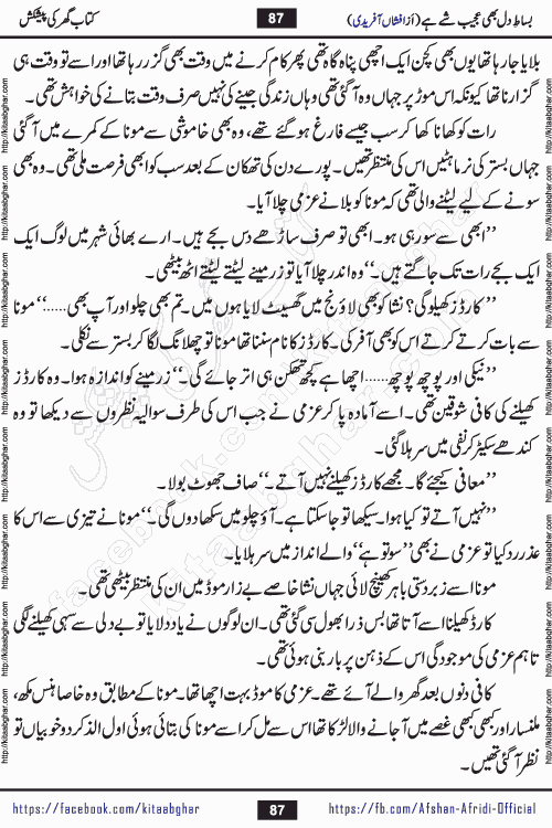 bisat e dil bhi ajeeb shae hai is a beautiful romantic urdu novel by afshan afridi published on Kitab Ghar
