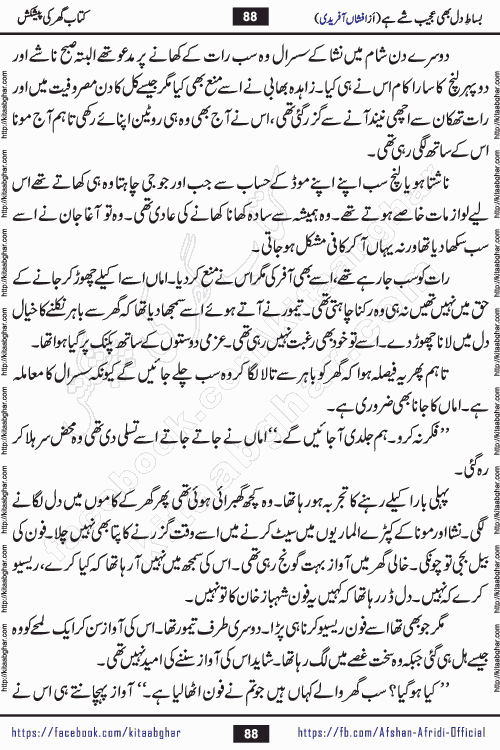 bisat e dil bhi ajeeb shae hai is a beautiful romantic urdu novel by afshan afridi published on Kitab Ghar