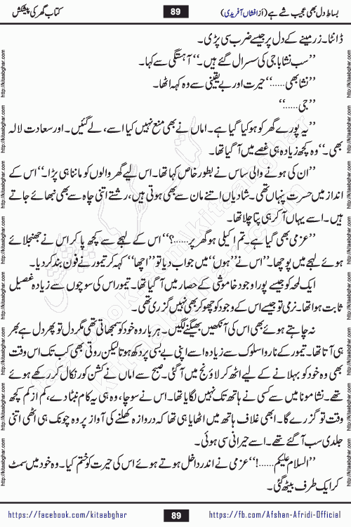 bisat e dil bhi ajeeb shae hai is a beautiful romantic urdu novel by afshan afridi published on Kitab Ghar