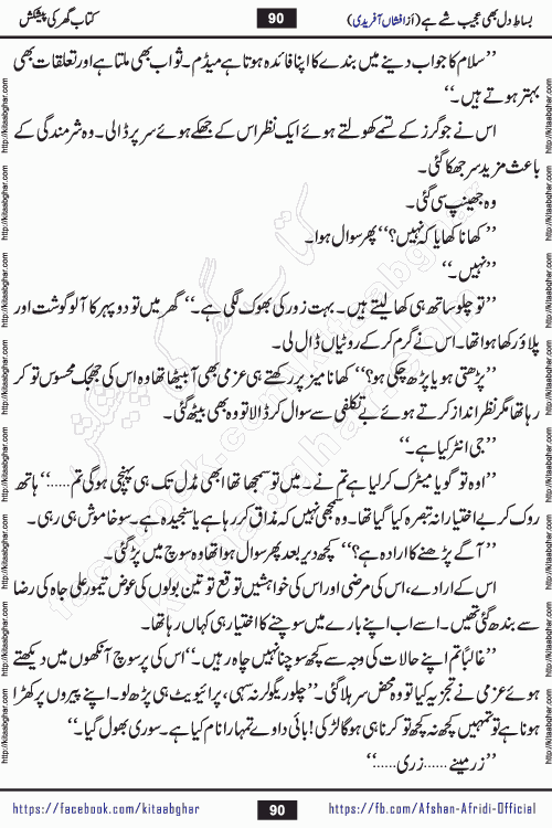 bisat e dil bhi ajeeb shae hai is a beautiful romantic urdu novel by afshan afridi published on Kitab Ghar