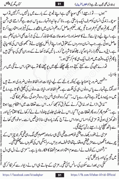bisat e dil bhi ajeeb shae hai is a beautiful romantic urdu novel by afshan afridi published on Kitab Ghar