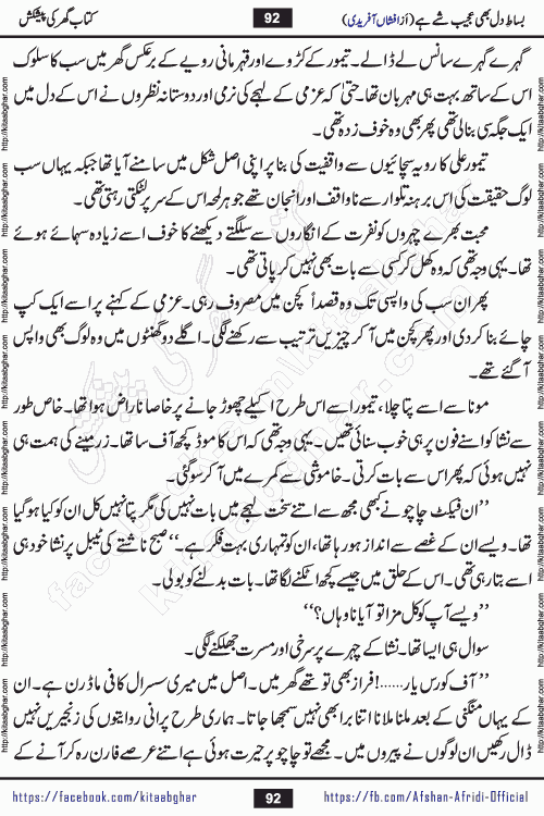 bisat e dil bhi ajeeb shae hai is a beautiful romantic urdu novel by afshan afridi published on Kitab Ghar