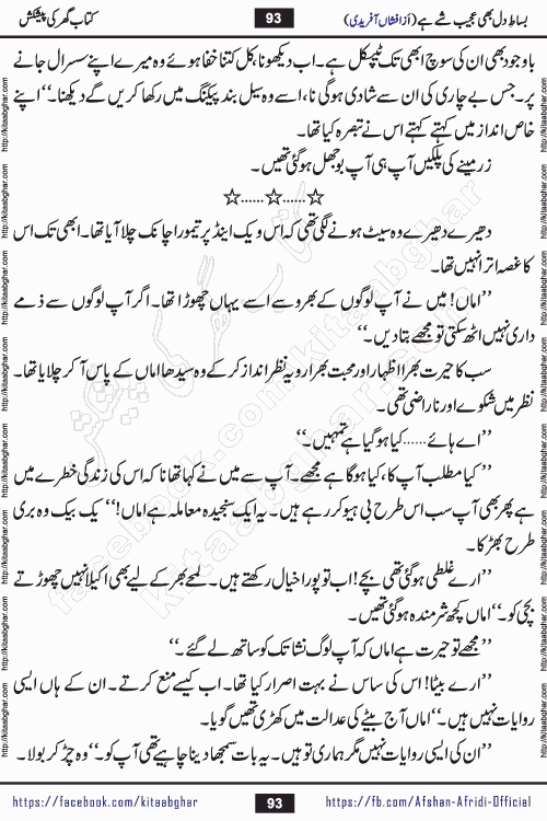 bisat e dil bhi ajeeb shae hai is a beautiful romantic urdu novel by afshan afridi published on Kitab Ghar