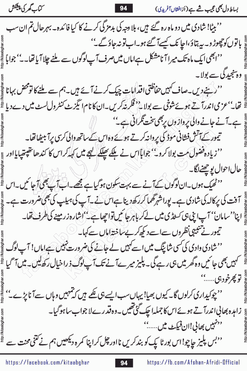 bisat e dil bhi ajeeb shae hai is a beautiful romantic urdu novel by afshan afridi published on Kitab Ghar