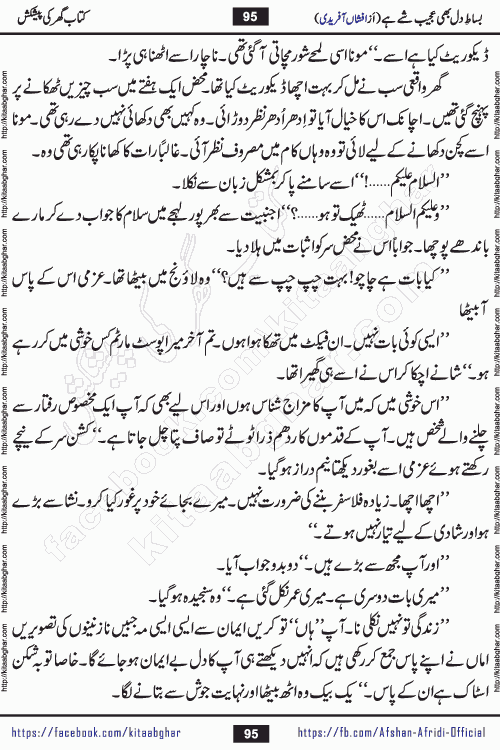 bisat e dil bhi ajeeb shae hai is a beautiful romantic urdu novel by afshan afridi published on Kitab Ghar