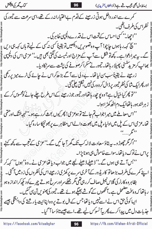 bisat e dil bhi ajeeb shae hai is a beautiful romantic urdu novel by afshan afridi published on Kitab Ghar