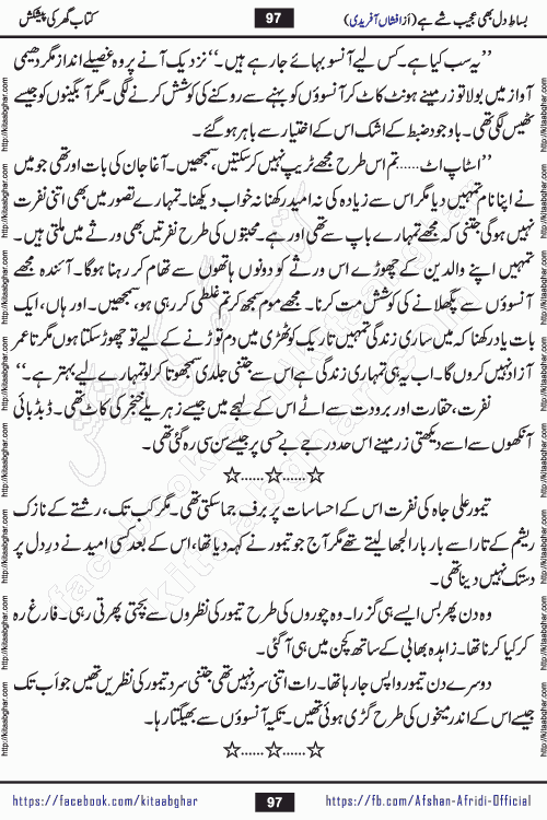 bisat e dil bhi ajeeb shae hai is a beautiful romantic urdu novel by afshan afridi published on Kitab Ghar