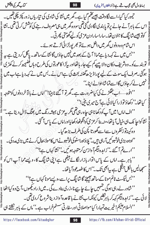bisat e dil bhi ajeeb shae hai is a beautiful romantic urdu novel by afshan afridi published on Kitab Ghar