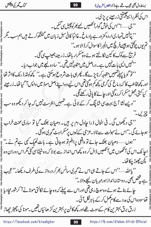 bisat e dil bhi ajeeb shae hai is a beautiful romantic urdu novel by afshan afridi published on Kitab Ghar