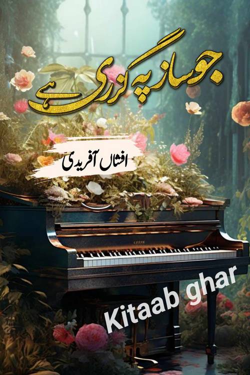 Jo Saaz Pe Guzri Hai episode 1 by famous writer Afshan Afridi is a captivating romantic urdu novel published online on kitab ghar for urdu books readers