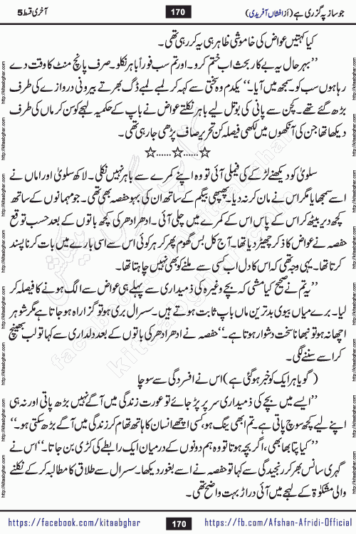 Jo Saaz Pe Guzri Hai last episode 5 by famous writer Afshan Afridi is a captivating romantic urdu novel published online on kitab ghar for urdu books readers