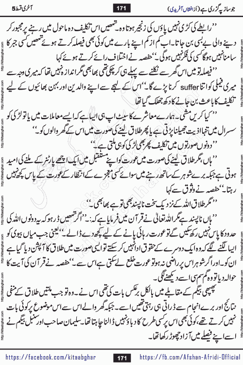 Jo Saaz Pe Guzri Hai last episode 5 by famous writer Afshan Afridi is a captivating romantic urdu novel published online on kitab ghar for urdu books readers
