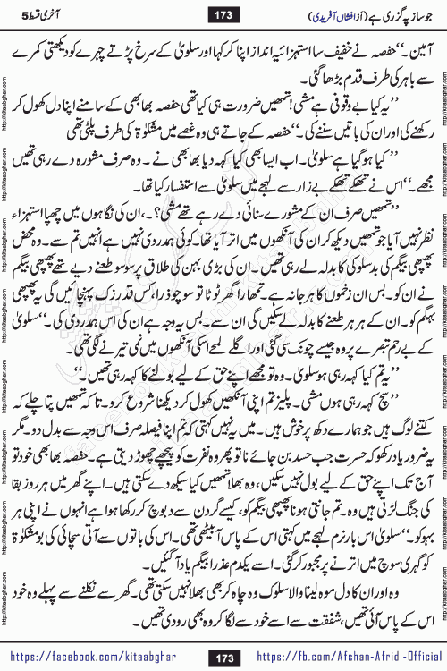 Jo Saaz Pe Guzri Hai last episode 5 by famous writer Afshan Afridi is a captivating romantic urdu novel published online on kitab ghar for urdu books readers