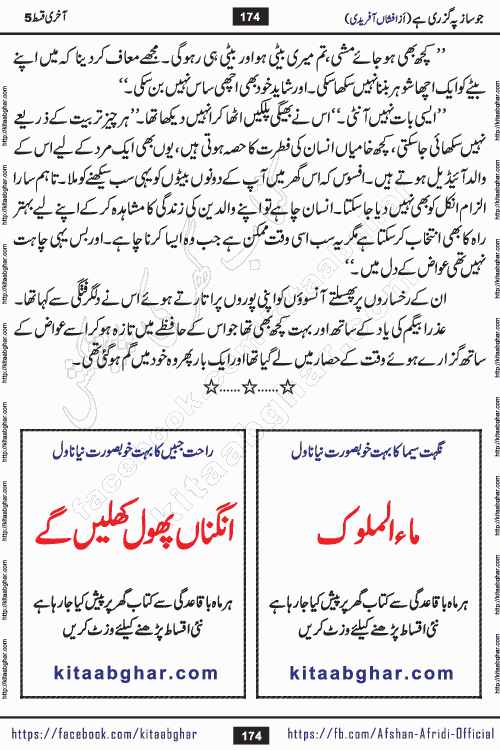Jo Saaz Pe Guzri Hai last episode 5 by famous writer Afshan Afridi is a captivating romantic urdu novel published online on kitab ghar for urdu books readers
