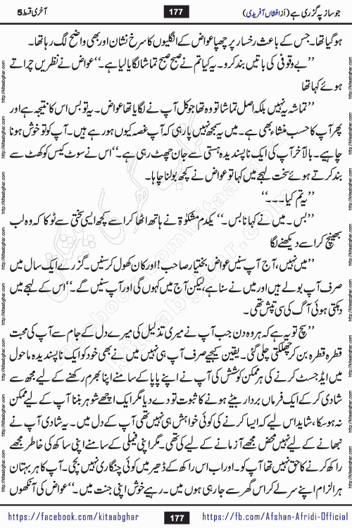 Jo Saaz Pe Guzri Hai last episode 5 by famous writer Afshan Afridi is a captivating romantic urdu novel published online on kitab ghar for urdu books readers