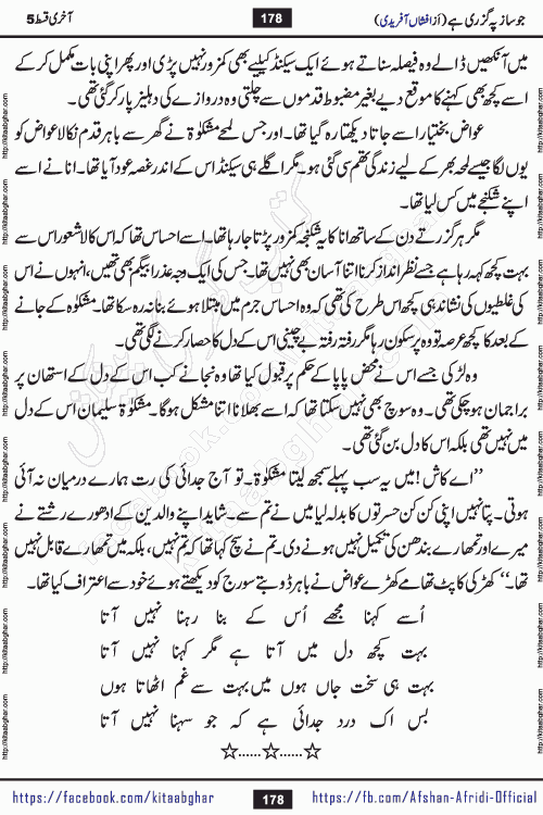 Jo Saaz Pe Guzri Hai last episode 5 by famous writer Afshan Afridi is a captivating romantic urdu novel published online on kitab ghar for urdu books readers