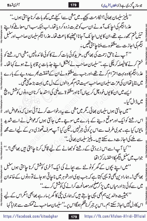 Jo Saaz Pe Guzri Hai last episode 5 by famous writer Afshan Afridi is a captivating romantic urdu novel published online on kitab ghar for urdu books readers
