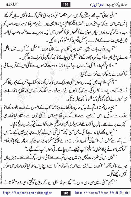 Jo Saaz Pe Guzri Hai last episode 5 by famous writer Afshan Afridi is a captivating romantic urdu novel published online on kitab ghar for urdu books readers