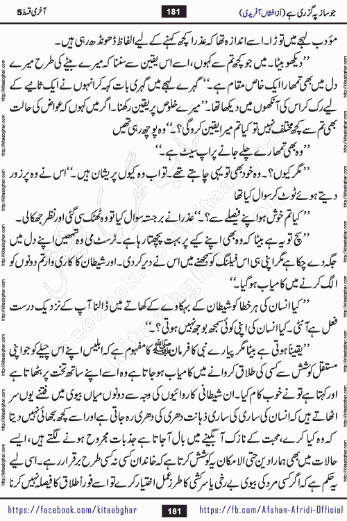 Jo Saaz Pe Guzri Hai last episode 5 by famous writer Afshan Afridi is a captivating romantic urdu novel published online on kitab ghar for urdu books readers