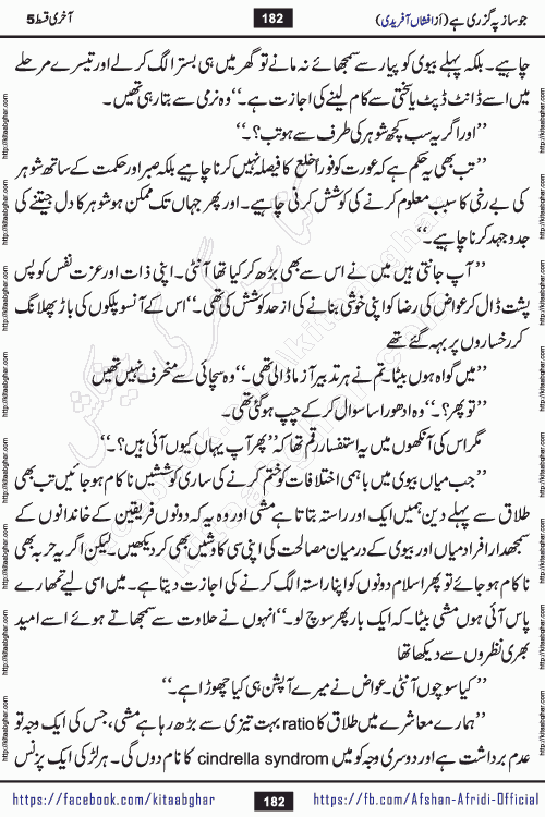 Jo Saaz Pe Guzri Hai last episode 5 by famous writer Afshan Afridi is a captivating romantic urdu novel published online on kitab ghar for urdu books readers