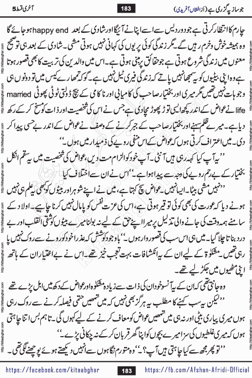Jo Saaz Pe Guzri Hai last episode 5 by famous writer Afshan Afridi is a captivating romantic urdu novel published online on kitab ghar for urdu books readers