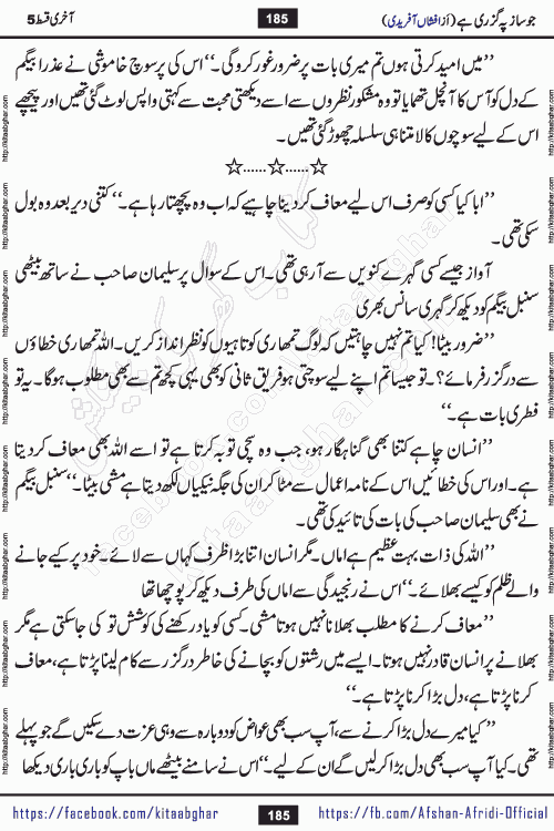 Jo Saaz Pe Guzri Hai last episode 5 by famous writer Afshan Afridi is a captivating romantic urdu novel published online on kitab ghar for urdu books readers