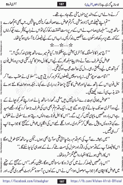 Jo Saaz Pe Guzri Hai last episode 5 by famous writer Afshan Afridi is a captivating romantic urdu novel published online on kitab ghar for urdu books readers