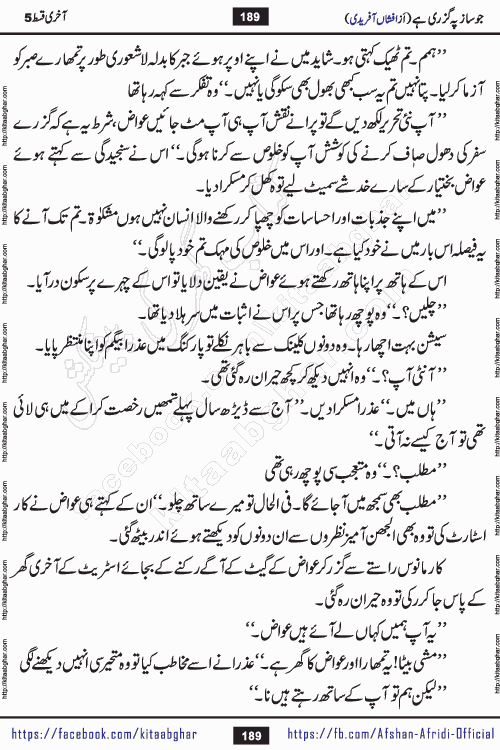 Jo Saaz Pe Guzri Hai last episode 5 by famous writer Afshan Afridi is a captivating romantic urdu novel published online on kitab ghar for urdu books readers