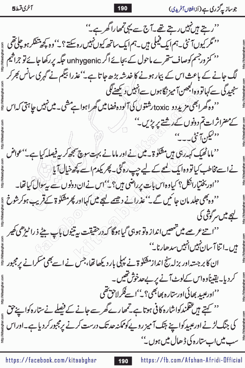 Jo Saaz Pe Guzri Hai last episode 5 by famous writer Afshan Afridi is a captivating romantic urdu novel published online on kitab ghar for urdu books readers