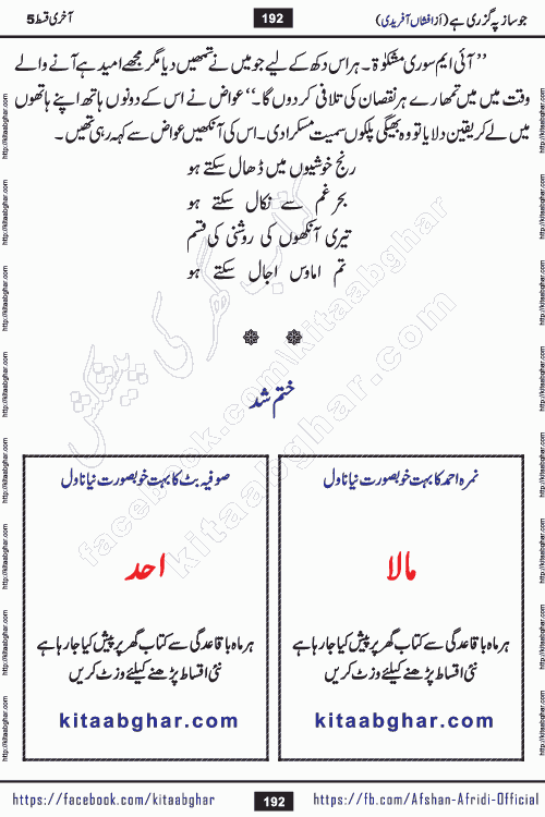 Jo Saaz Pe Guzri Hai last episode 5 by famous writer Afshan Afridi is a captivating romantic urdu novel published online on kitab ghar for urdu books readers