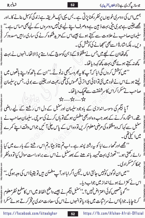 Jo Saaz Pe Guzri Hai last episode 5 by famous writer Afshan Afridi is a captivating romantic urdu novel published online on kitab ghar for urdu books readers