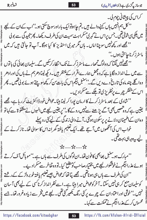 Jo Saaz Pe Guzri Hai last episode 5 by famous writer Afshan Afridi is a captivating romantic urdu novel published online on kitab ghar for urdu books readers