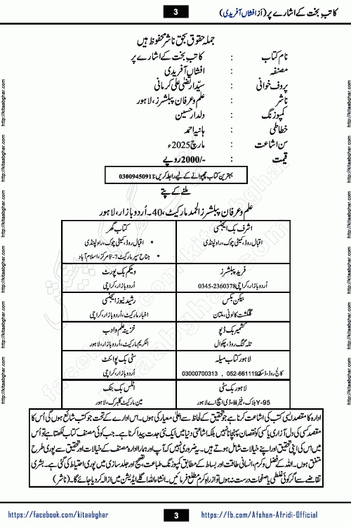 Katib e Bakht Ke Ishare par by famous writer Afshan Afridi is a captivating romantic urdu novels collection published online on kitab ghar for urdu books readers