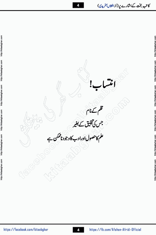 Katib e Bakht Ke Ishare par by famous writer Afshan Afridi is a captivating romantic urdu novels collection published online on kitab ghar for urdu books readers