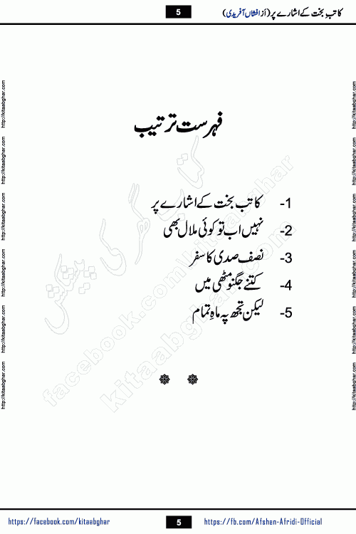 Katib e Bakht Ke Ishare par by famous writer Afshan Afridi is a captivating romantic urdu novels collection published online on kitab ghar for urdu books readers