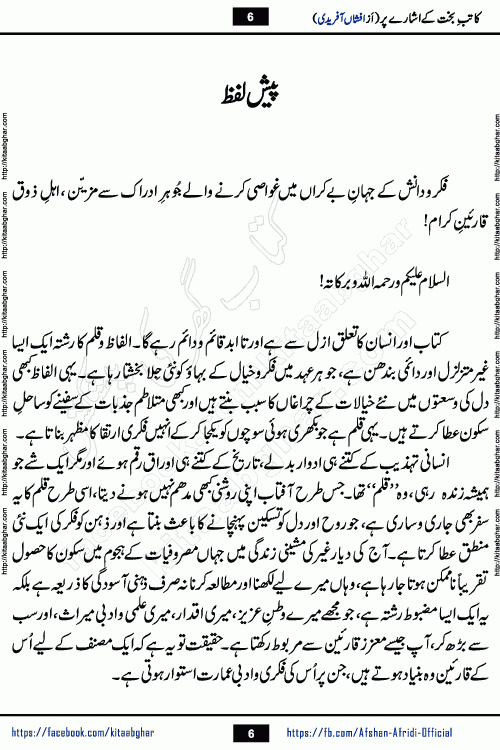 Katib e Bakht Ke Ishare par by famous writer Afshan Afridi is a captivating romantic urdu novels collection published online on kitab ghar for urdu books readers