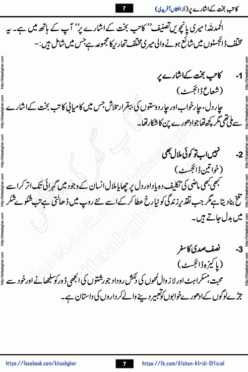 Katib e Bakht Ke Ishare par by famous writer Afshan Afridi is a captivating romantic urdu novels collection published online on kitab ghar for urdu books readers