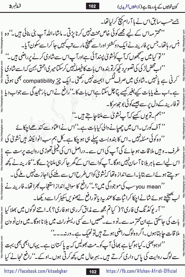 Kon Khwabon Ke Par Rahta Hai episode 12 romantic urdu novel by famous writer Afshan Afridi being serialized in urdu digest and published online on kitab ghar. Koun Khwabon Ke Par Rahta Hai is a long and charming story that takes you to the land of beautiful dreams, full of enchanting epic tale. The valley of dreams, the land of ideas and the world of imagination always surrounds man with its enchanting attraction. Like the golden rays of the sun, dreams are also such that no one can impose restrictions on them. In the fulfillment of desires and aspirations, this imaginary world sometimes shines as a guiding lamp and sometimes covers the fog of disappointment. If a person considers these dreams as a sign of quest, then the journey to achieve their interpretation smooths the paths and the destination becomes closer