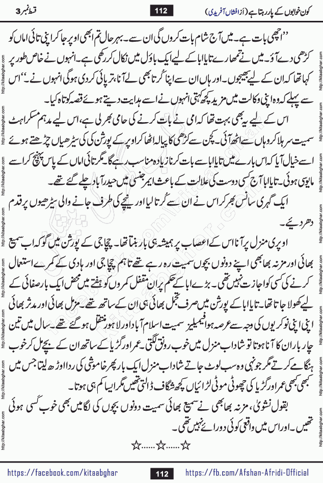 Kon Khwabon Ke Par Rahta Hai episode 12 romantic urdu novel by famous writer Afshan Afridi being serialized in urdu digest and published online on kitab ghar. Koun Khwabon Ke Par Rahta Hai is a long and charming story that takes you to the land of beautiful dreams, full of enchanting epic tale. The valley of dreams, the land of ideas and the world of imagination always surrounds man with its enchanting attraction. Like the golden rays of the sun, dreams are also such that no one can impose restrictions on them. In the fulfillment of desires and aspirations, this imaginary world sometimes shines as a guiding lamp and sometimes covers the fog of disappointment. If a person considers these dreams as a sign of quest, then the journey to achieve their interpretation smooths the paths and the destination becomes closer