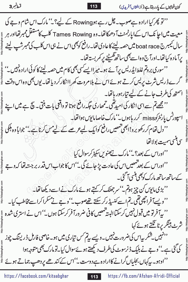 Kon Khwabon Ke Par Rahta Hai episode 12 romantic urdu novel by famous writer Afshan Afridi being serialized in urdu digest and published online on kitab ghar. Koun Khwabon Ke Par Rahta Hai is a long and charming story that takes you to the land of beautiful dreams, full of enchanting epic tale. The valley of dreams, the land of ideas and the world of imagination always surrounds man with its enchanting attraction. Like the golden rays of the sun, dreams are also such that no one can impose restrictions on them. In the fulfillment of desires and aspirations, this imaginary world sometimes shines as a guiding lamp and sometimes covers the fog of disappointment. If a person considers these dreams as a sign of quest, then the journey to achieve their interpretation smooths the paths and the destination becomes closer