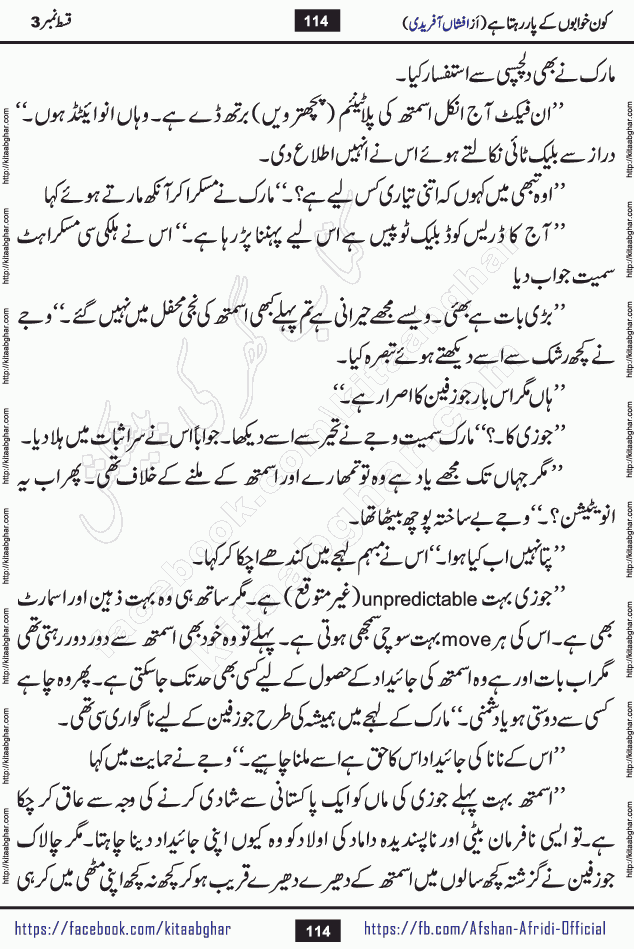 Kon Khwabon Ke Par Rahta Hai episode 12 romantic urdu novel by famous writer Afshan Afridi being serialized in urdu digest and published online on kitab ghar. Koun Khwabon Ke Par Rahta Hai is a long and charming story that takes you to the land of beautiful dreams, full of enchanting epic tale. The valley of dreams, the land of ideas and the world of imagination always surrounds man with its enchanting attraction. Like the golden rays of the sun, dreams are also such that no one can impose restrictions on them. In the fulfillment of desires and aspirations, this imaginary world sometimes shines as a guiding lamp and sometimes covers the fog of disappointment. If a person considers these dreams as a sign of quest, then the journey to achieve their interpretation smooths the paths and the destination becomes closer