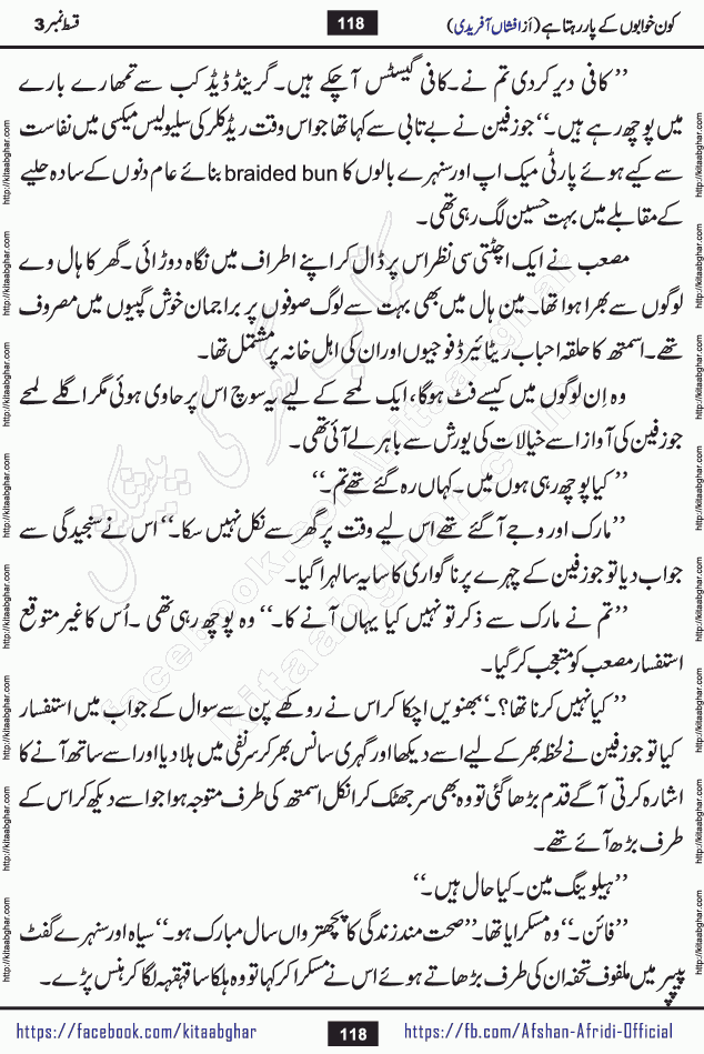 Kon Khwabon Ke Par Rahta Hai episode 12 romantic urdu novel by famous writer Afshan Afridi being serialized in urdu digest and published online on kitab ghar. Koun Khwabon Ke Par Rahta Hai is a long and charming story that takes you to the land of beautiful dreams, full of enchanting epic tale. The valley of dreams, the land of ideas and the world of imagination always surrounds man with its enchanting attraction. Like the golden rays of the sun, dreams are also such that no one can impose restrictions on them. In the fulfillment of desires and aspirations, this imaginary world sometimes shines as a guiding lamp and sometimes covers the fog of disappointment. If a person considers these dreams as a sign of quest, then the journey to achieve their interpretation smooths the paths and the destination becomes closer
