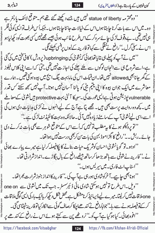 Kon Khwabon Ke Par Rahta Hai episode 5 romantic urdu novel by famous writer Afshan Afridi being serialized in urdu digest and published online on kitab ghar. Koun Khwabon Ke Par Rahta Hai is a long and charming story that takes you to the land of beautiful dreams, full of enchanting epic tale. The valley of dreams, the land of ideas and the world of imagination always surrounds man with its enchanting attraction. Like the golden rays of the sun, dreams are also such that no one can impose restrictions on them. In the fulfillment of desires and aspirations, this imaginary world sometimes shines as a guiding lamp and sometimes covers the fog of disappointment. If a person considers these dreams as a sign of quest, then the journey to achieve their interpretation smooths the paths and the destination becomes closer
