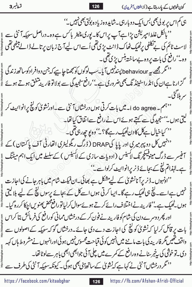 Kon Khwabon Ke Par Rahta Hai episode 5 romantic urdu novel by famous writer Afshan Afridi being serialized in urdu digest and published online on kitab ghar. Koun Khwabon Ke Par Rahta Hai is a long and charming story that takes you to the land of beautiful dreams, full of enchanting epic tale. The valley of dreams, the land of ideas and the world of imagination always surrounds man with its enchanting attraction. Like the golden rays of the sun, dreams are also such that no one can impose restrictions on them. In the fulfillment of desires and aspirations, this imaginary world sometimes shines as a guiding lamp and sometimes covers the fog of disappointment. If a person considers these dreams as a sign of quest, then the journey to achieve their interpretation smooths the paths and the destination becomes closer