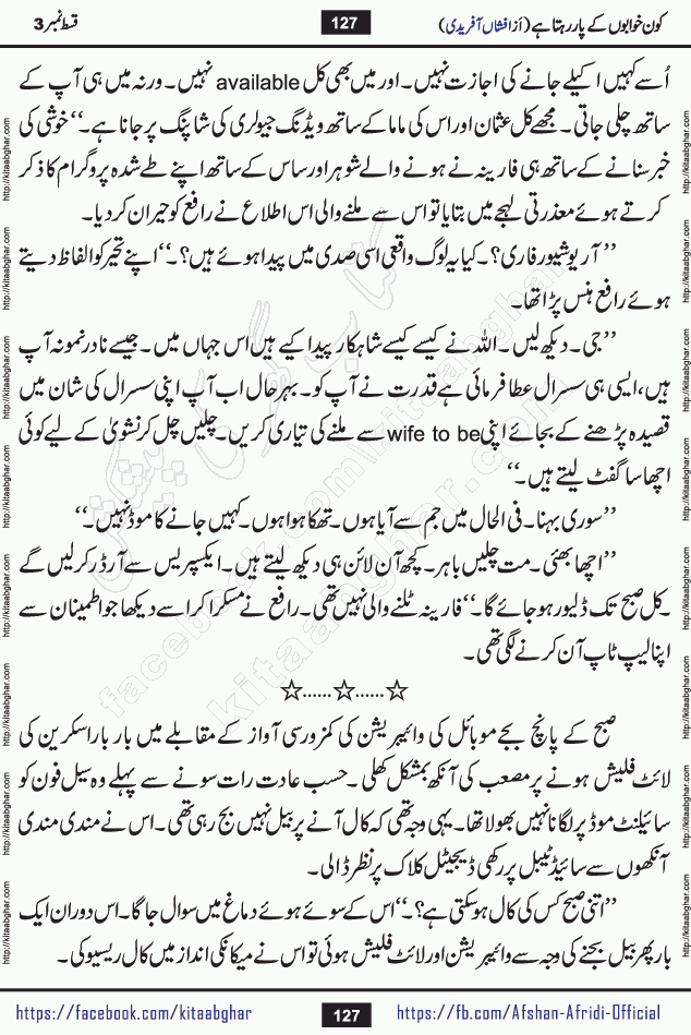Kon Khwabon Ke Par Rahta Hai episode 5 romantic urdu novel by famous writer Afshan Afridi being serialized in urdu digest and published online on kitab ghar. Koun Khwabon Ke Par Rahta Hai is a long and charming story that takes you to the land of beautiful dreams, full of enchanting epic tale. The valley of dreams, the land of ideas and the world of imagination always surrounds man with its enchanting attraction. Like the golden rays of the sun, dreams are also such that no one can impose restrictions on them. In the fulfillment of desires and aspirations, this imaginary world sometimes shines as a guiding lamp and sometimes covers the fog of disappointment. If a person considers these dreams as a sign of quest, then the journey to achieve their interpretation smooths the paths and the destination becomes closer