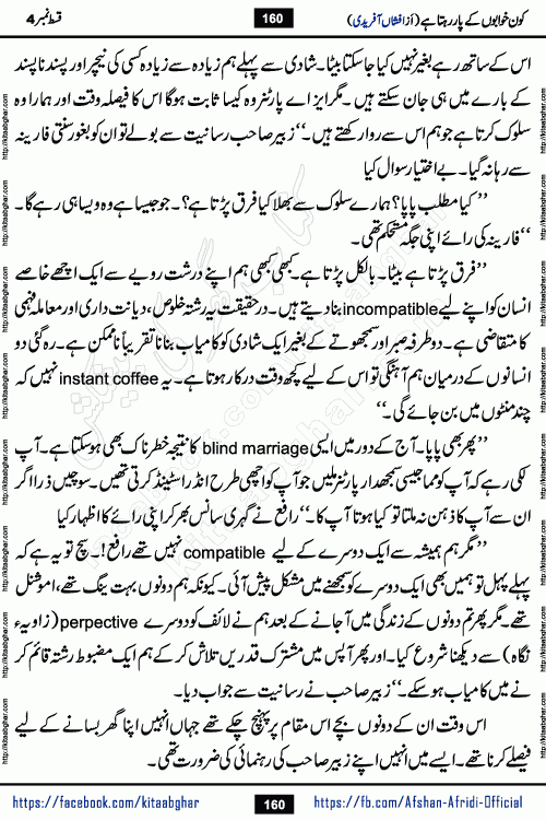 Kon Khwabon Ke Par Rahta Hai episode 12 romantic urdu novel by famous writer Afshan Afridi being serialized in urdu digest and published online on kitab ghar. Koun Khwabon Ke Par Rahta Hai is a long and charming story that takes you to the land of beautiful dreams, full of enchanting epic tale. The valley of dreams, the land of ideas and the world of imagination always surrounds man with its enchanting attraction. Like the golden rays of the sun, dreams are also such that no one can impose restrictions on them. In the fulfillment of desires and aspirations, this imaginary world sometimes shines as a guiding lamp and sometimes covers the fog of disappointment. If a person considers these dreams as a sign of quest, then the journey to achieve their interpretation smooths the paths and the destination becomes closer
